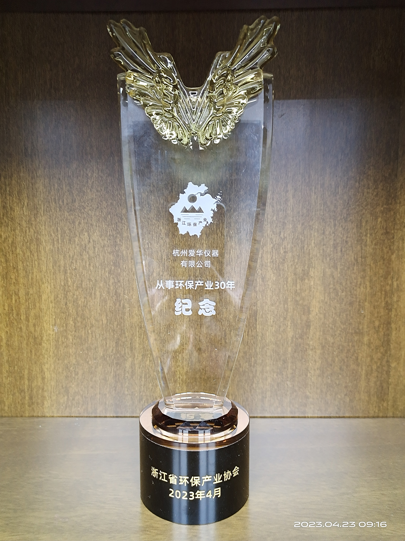 2023年4月從事環(huán)保產(chǎn)業(yè)30年紀(jì)念獎(jiǎng)杯.jpg